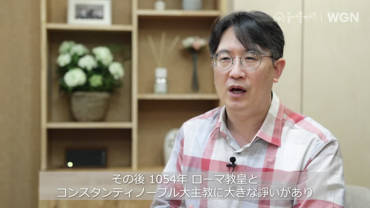 천주교와 기독교는 무엇이 다른가요? | 곽승현목사