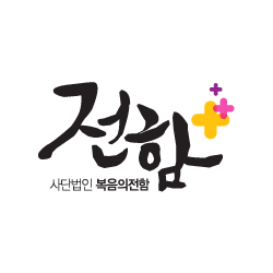 복음의전함