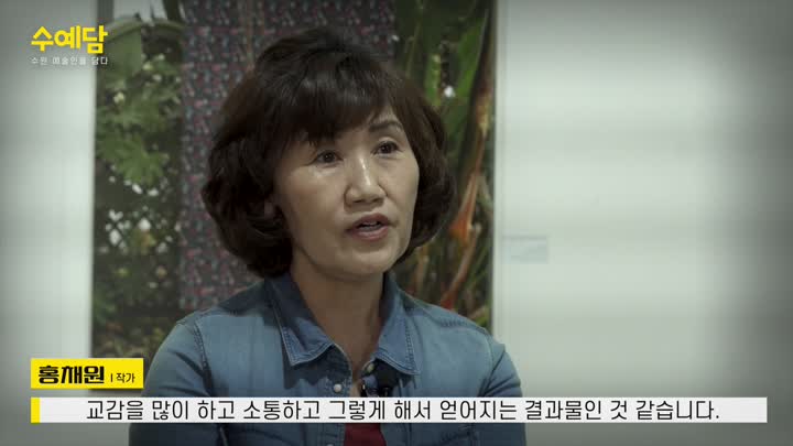 [수원 예술인을 담다] 홍채원