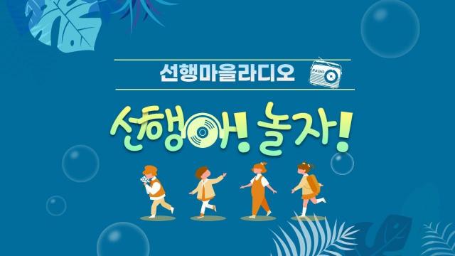 [선행클라쓰] 2023 EP5. 학부모동아리 숲을그리다(깨공) 1부