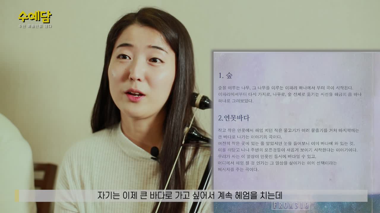 [수원 예술인을 담다]From310