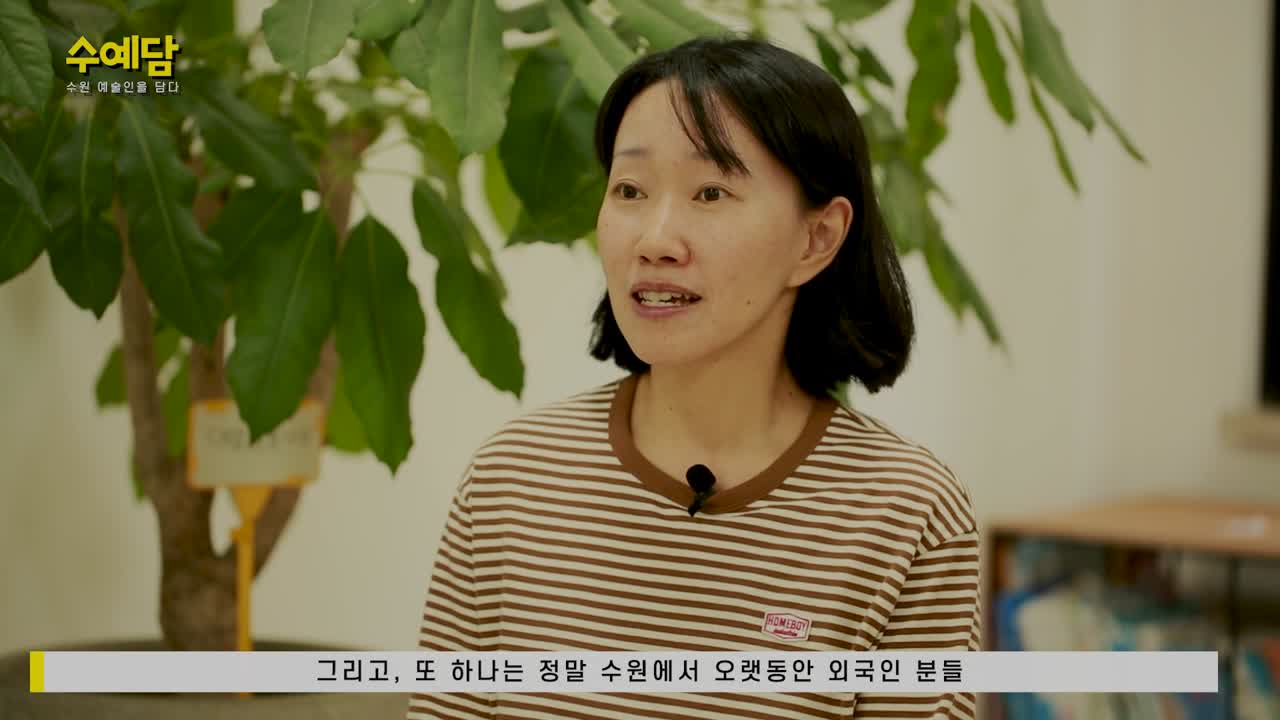 [수원 예술인을 담다] 고잉미랑호