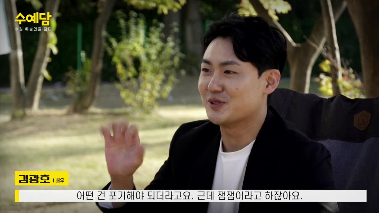 [수원 예술인을 담다]김광호