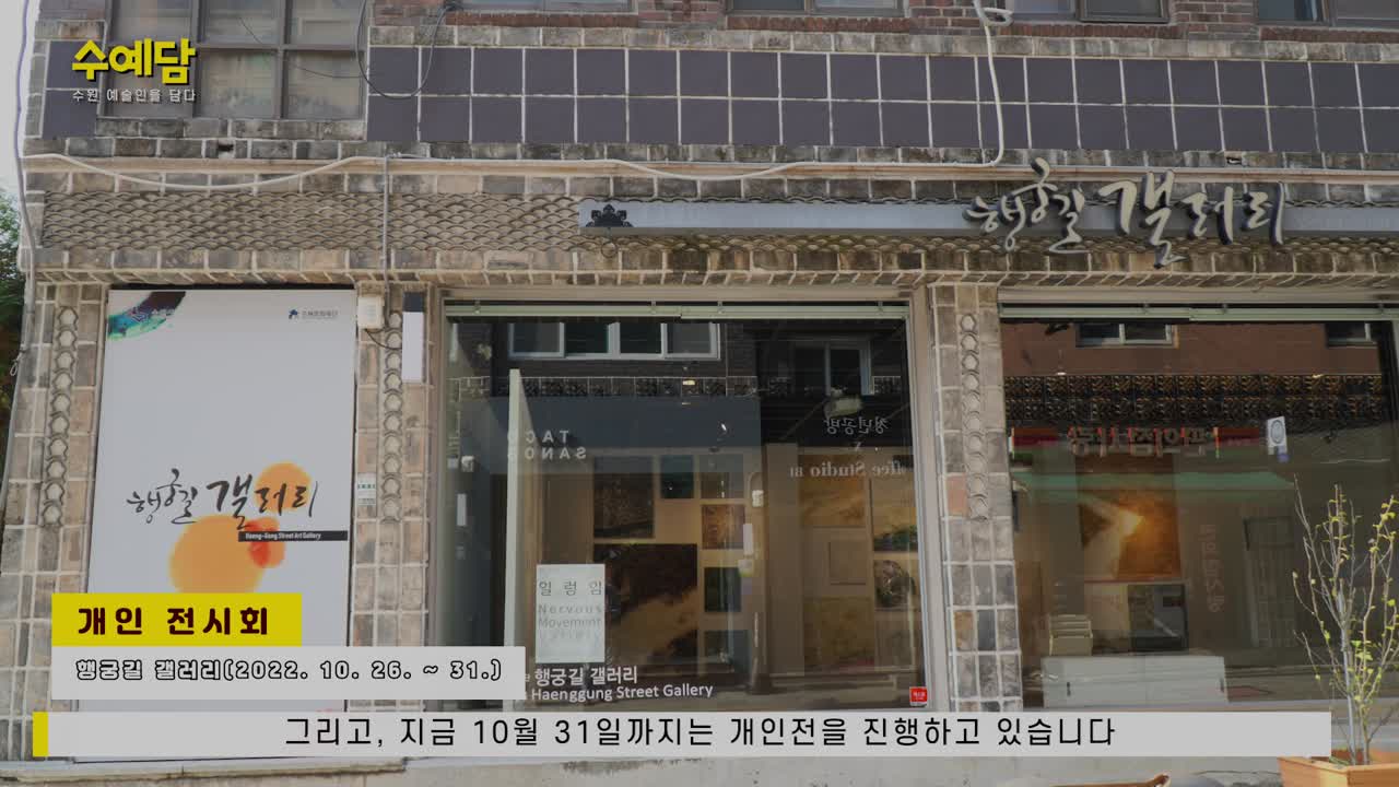 [수원 예술인을 담다] 고우리