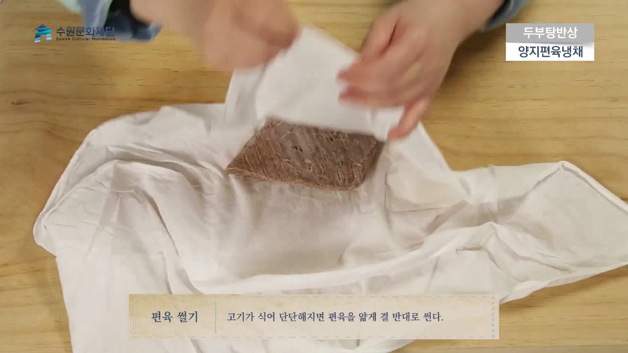 서른세번째이야기,양로연상양지편육냉채