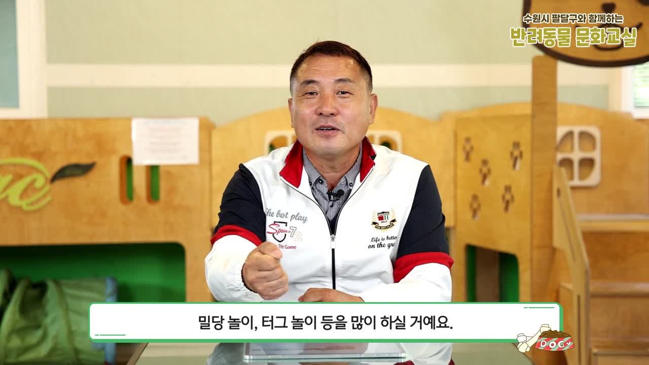 수원시팔달구와함께하는반려동물문화교실2편