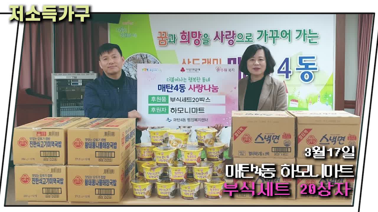 영통구′코로나19극복′감동기부릴레이