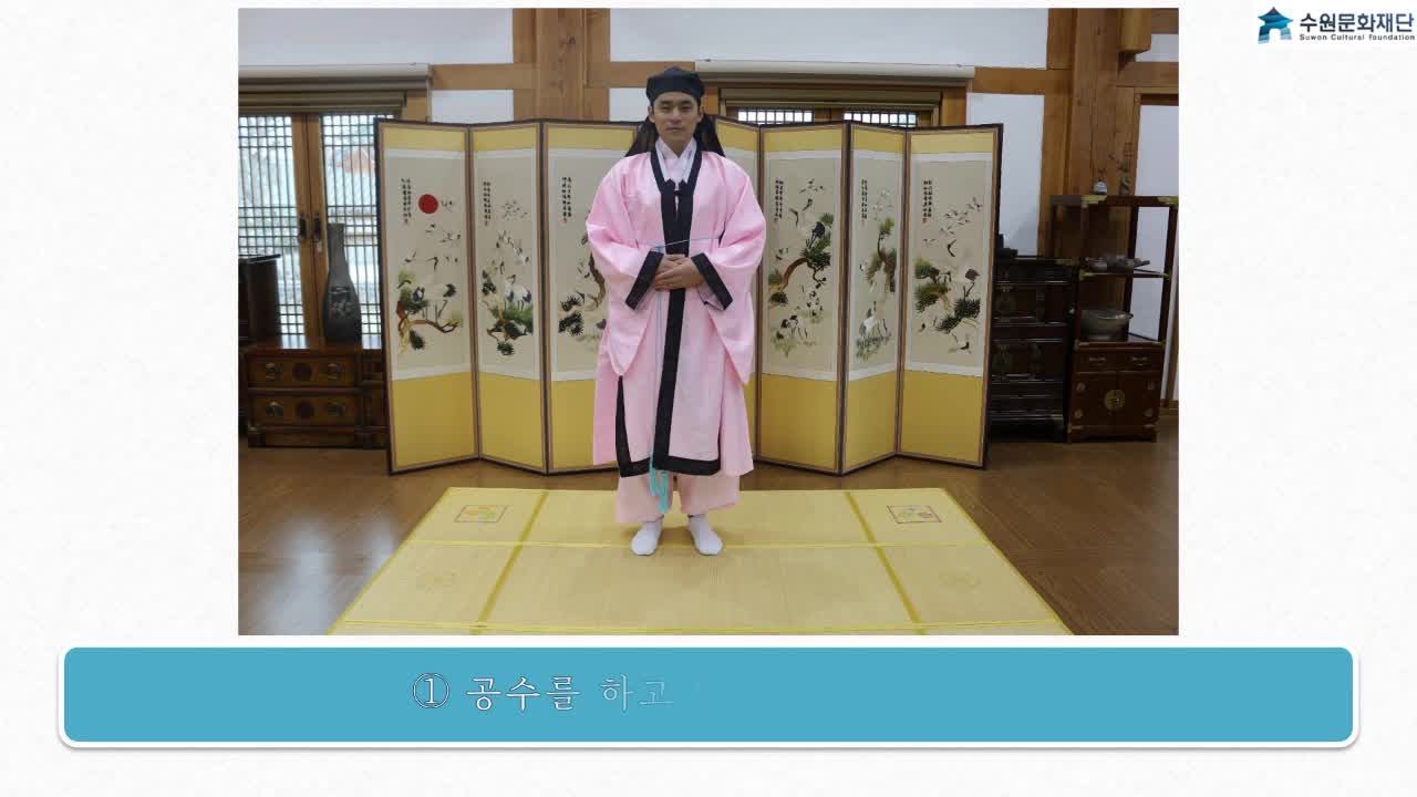집에서배우는우리전통예절두번쨰,큰절배우기