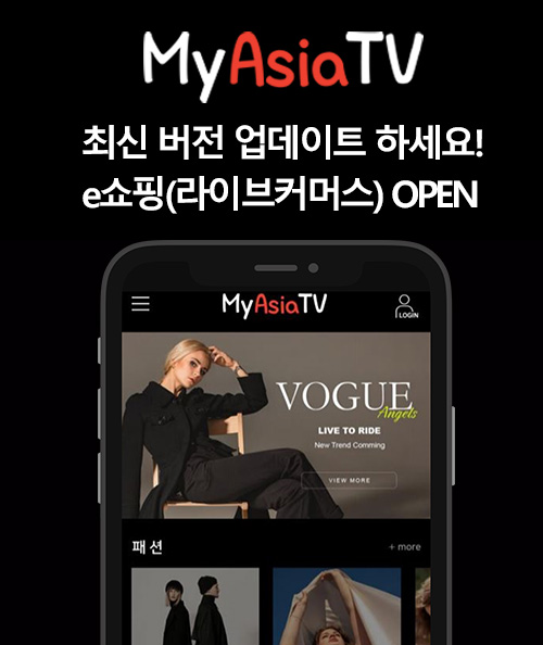 My Asia TV 3.1ver 업데이트 요청