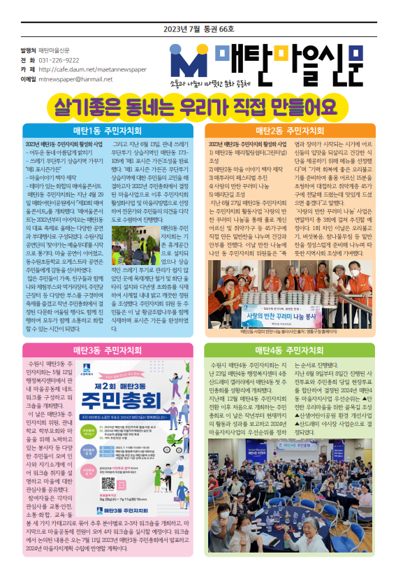 매탄마을신문 66호