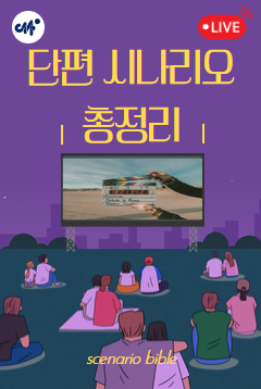 [인천센터] 단편 시나리오 총정리 - ★설문작성필수★