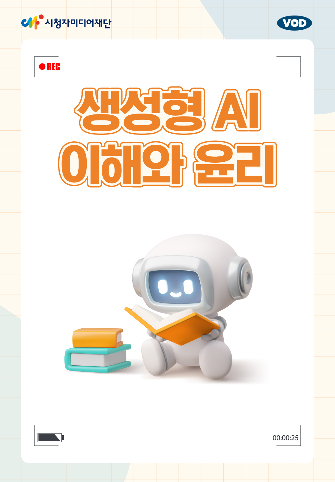 생성형 AI 이해와 윤리