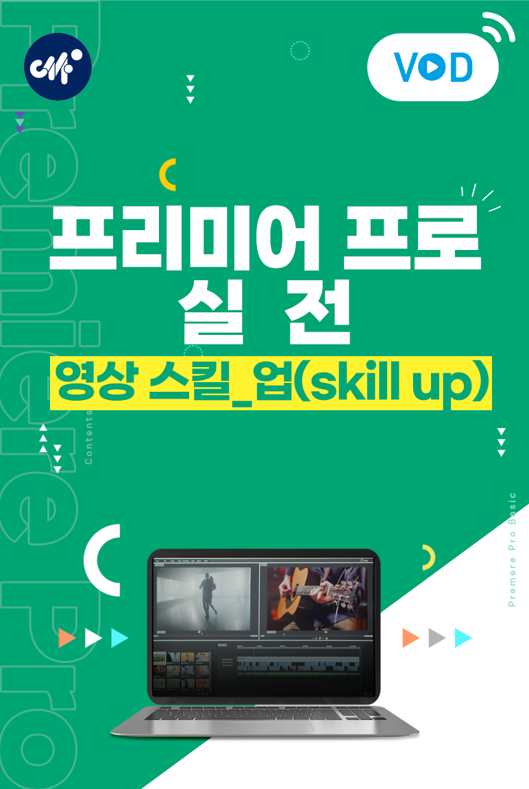 프리미어 프로 실전 (25년 3월)
