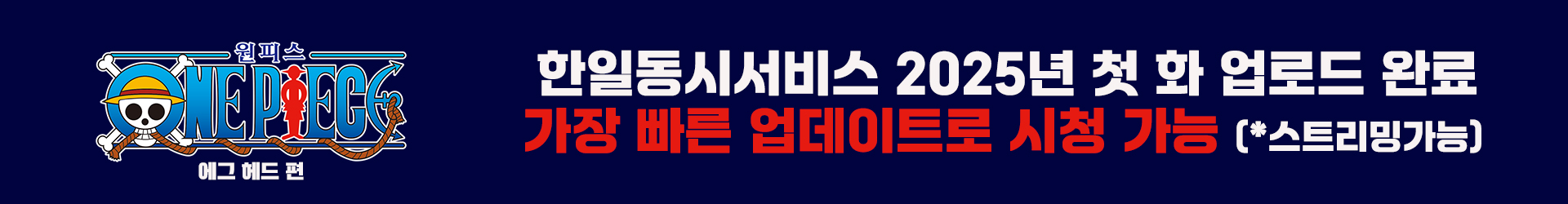 (자막)원피스 32기 - 에그 헤드 편 Part2