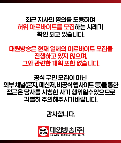 아르바이트 허위 모집 관련