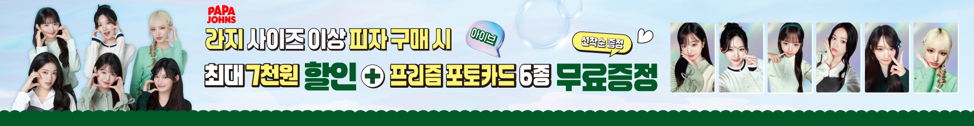 파파존스