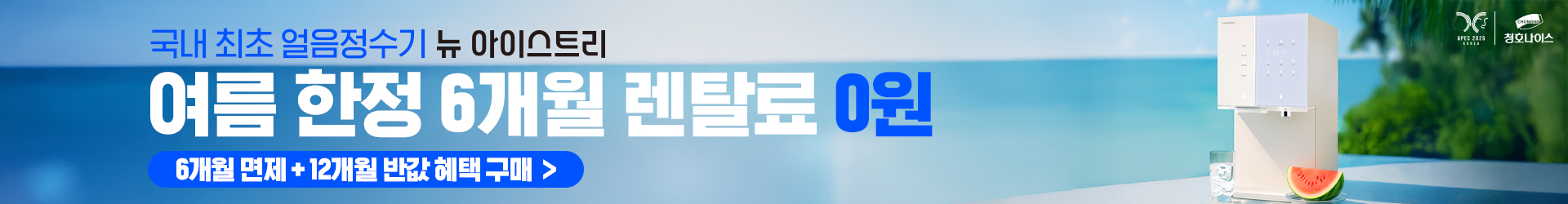 청호 나이스