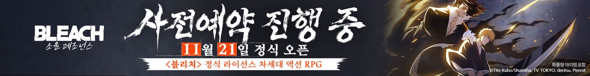 블리치 소울 레조넌스