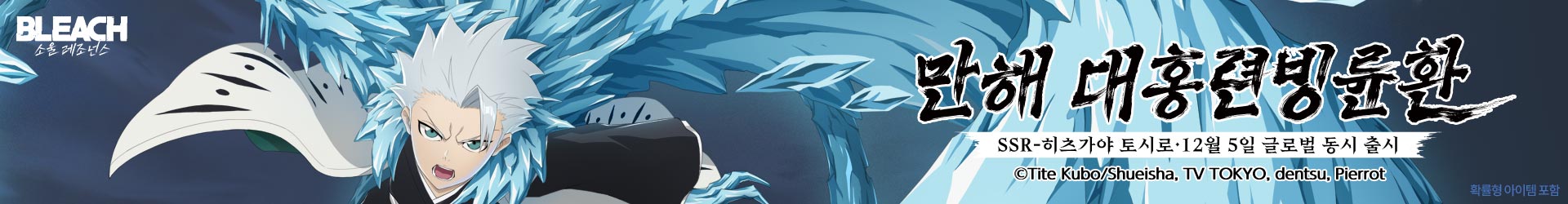 블리치 소울 레조넌스